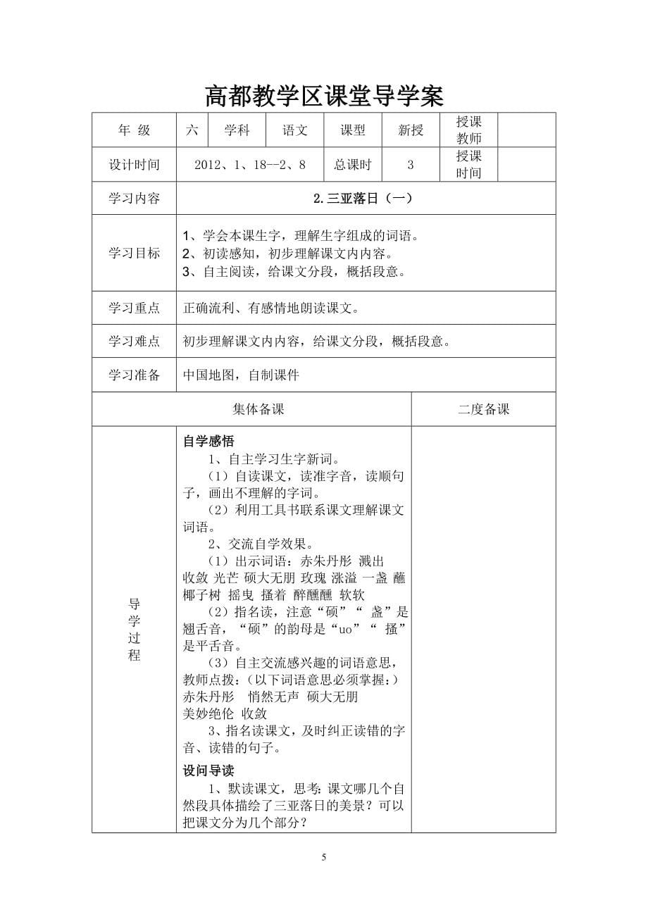 六年级册语文导学案_第5页