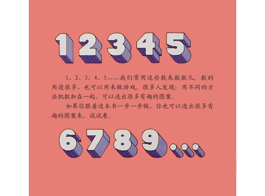 小学数学丨汉声数学绘本41套12.數學_看圖學數理0_第2页