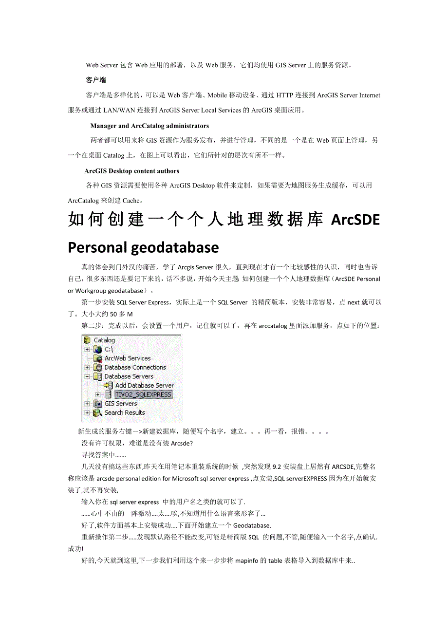 ArcGISServer如何创建一个个人地理数据库_第4页