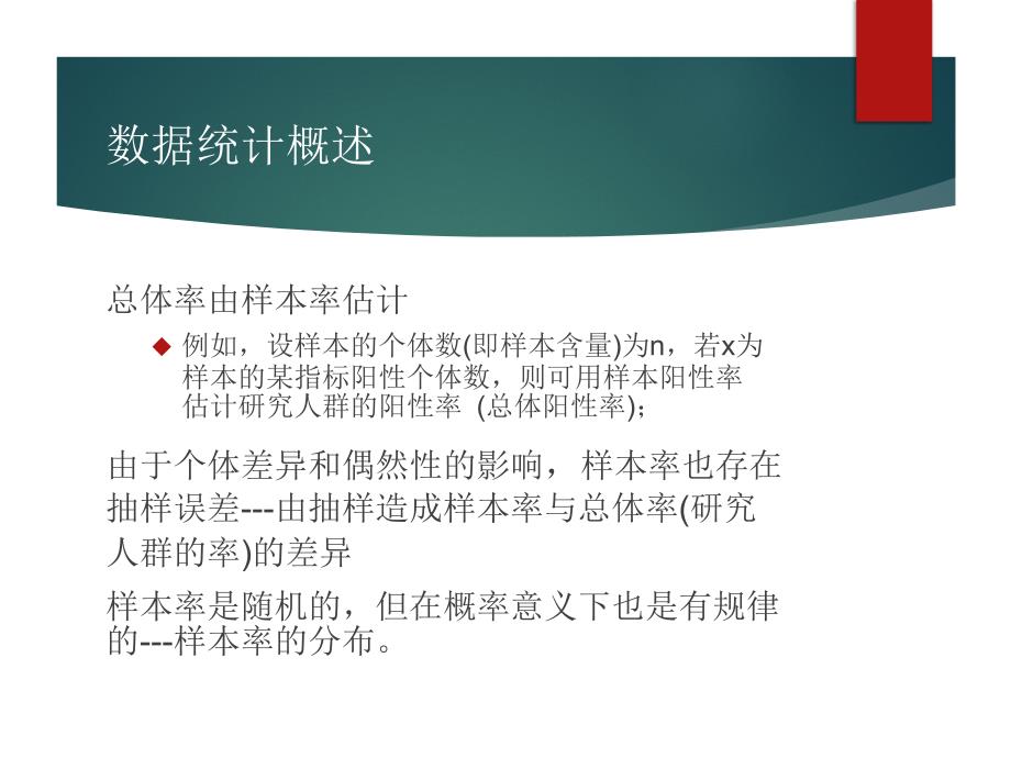 计量经济学与应用3数据与检验_第4页