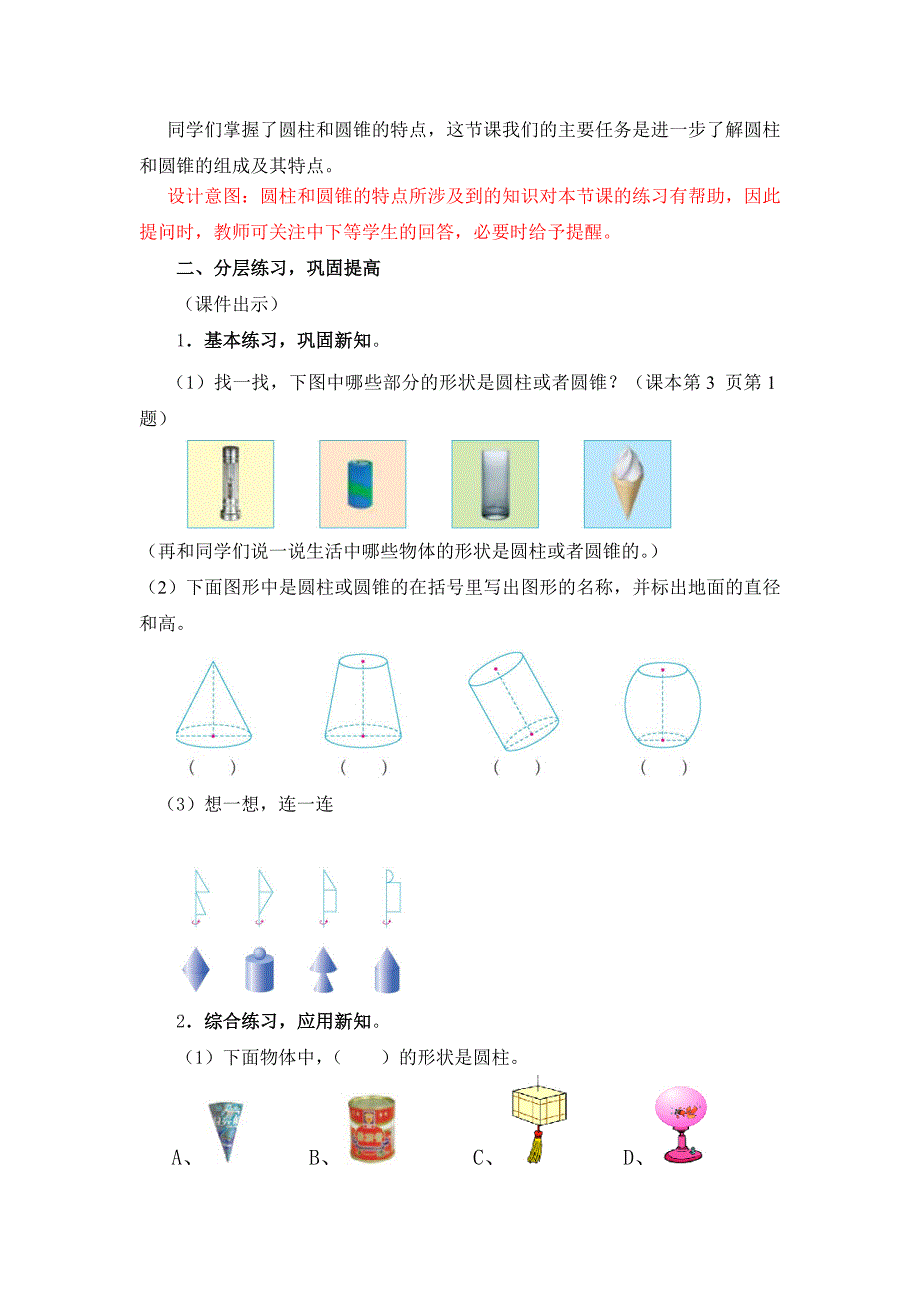 圆柱和圆锥的练习_第2页