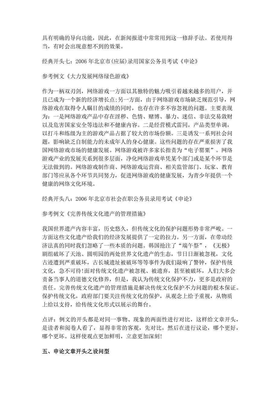 2014河北政法干警考试申论文章写作必知的五大技巧_第4页