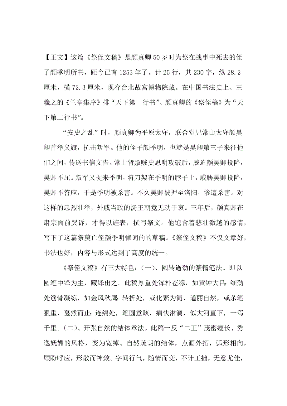 《书法鉴赏》期末考试_第3页