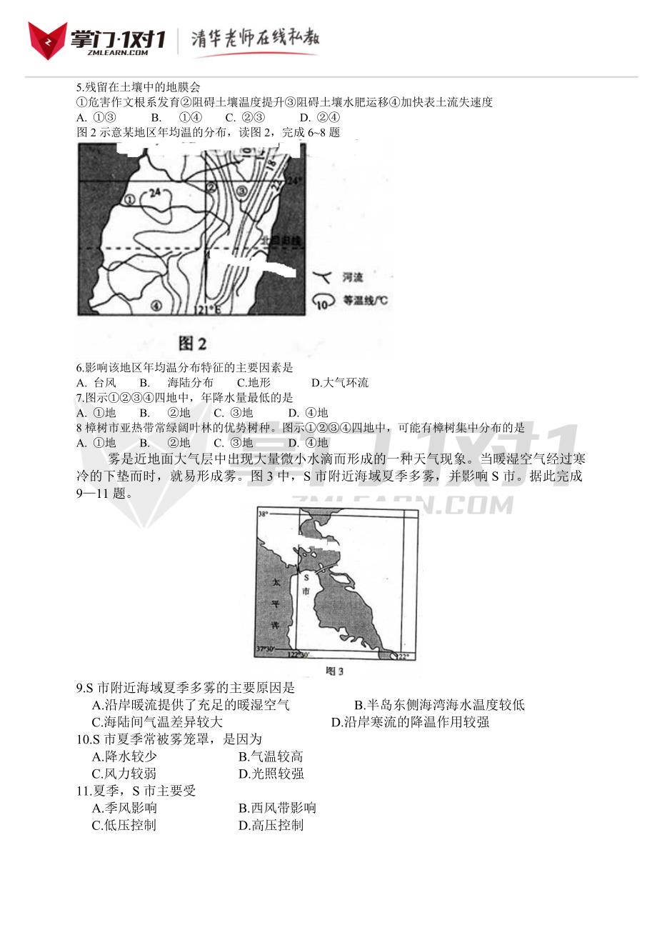 2013年高考试题及答案辽宁卷文综_第2页