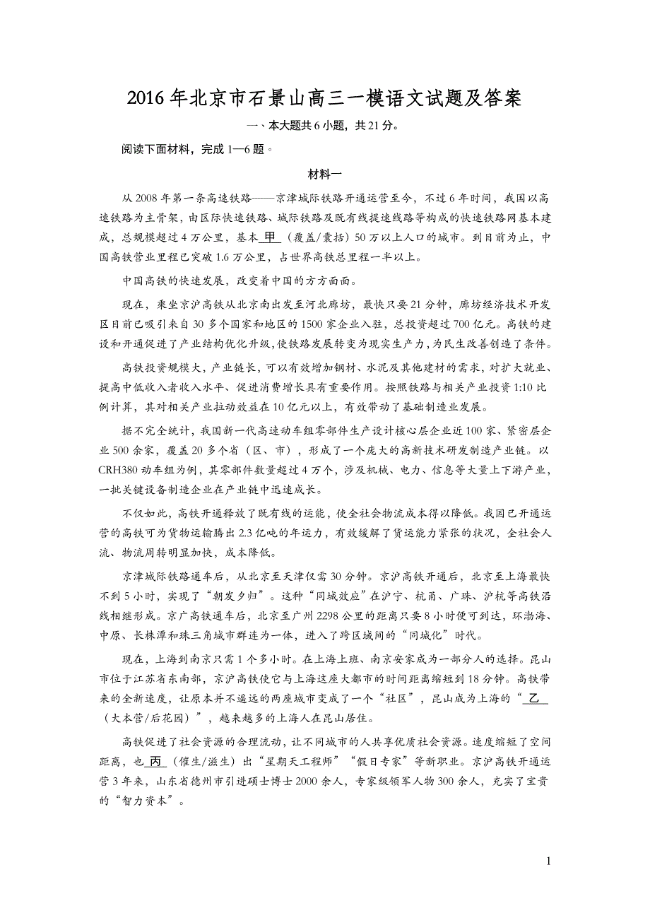 2016年北京市石景山高三一模语文试题及答案_第1页