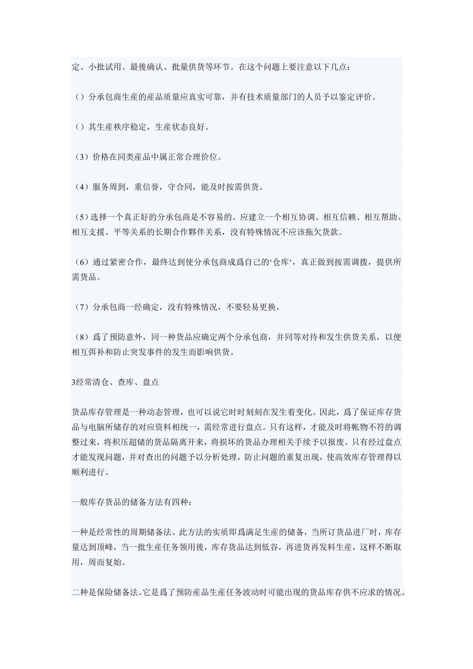 高效库存管理模式和策略_第3页