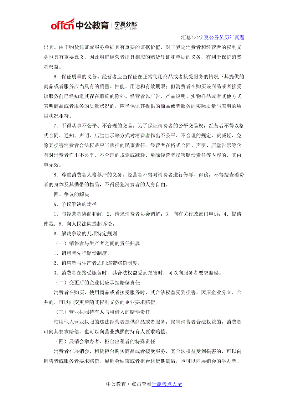 2017宁夏国家公务员考试消费者权益保护法_第3页