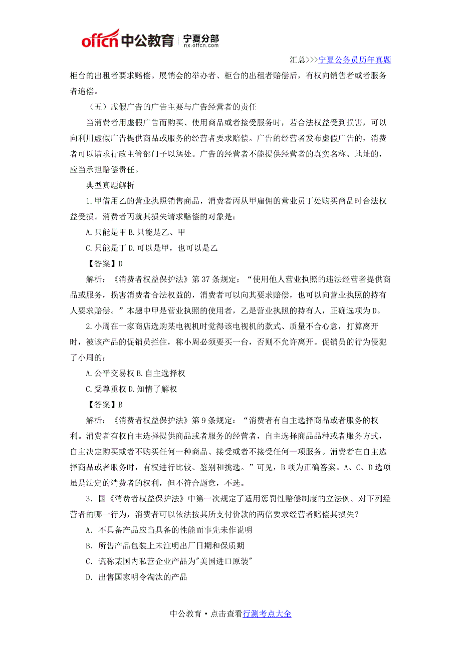 2017宁夏国家公务员考试消费者权益保护法_第4页