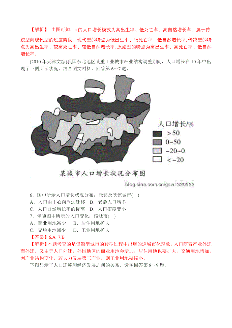 2013届状元360高考地理一轮综合测试解析_第4页