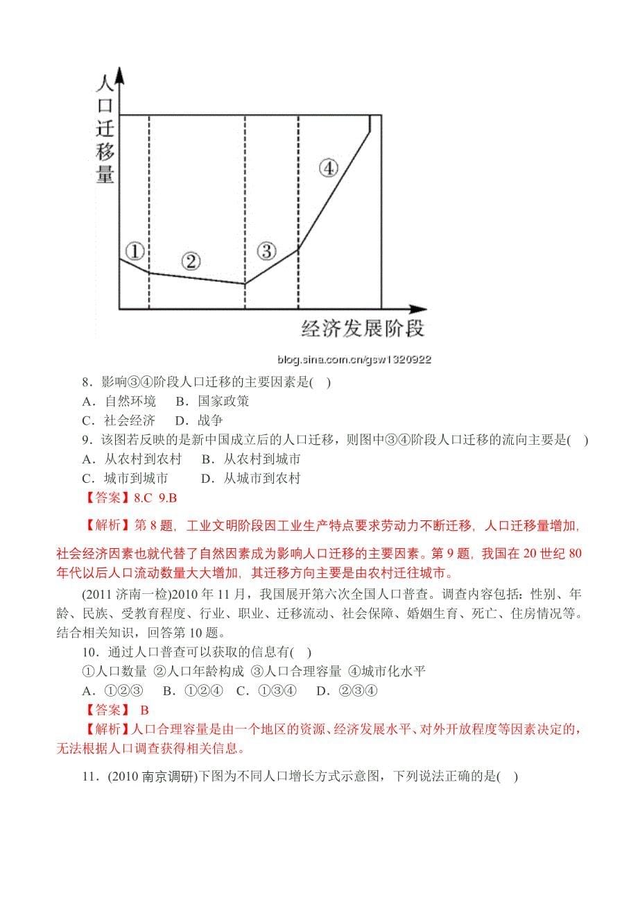 2013届状元360高考地理一轮综合测试解析_第5页