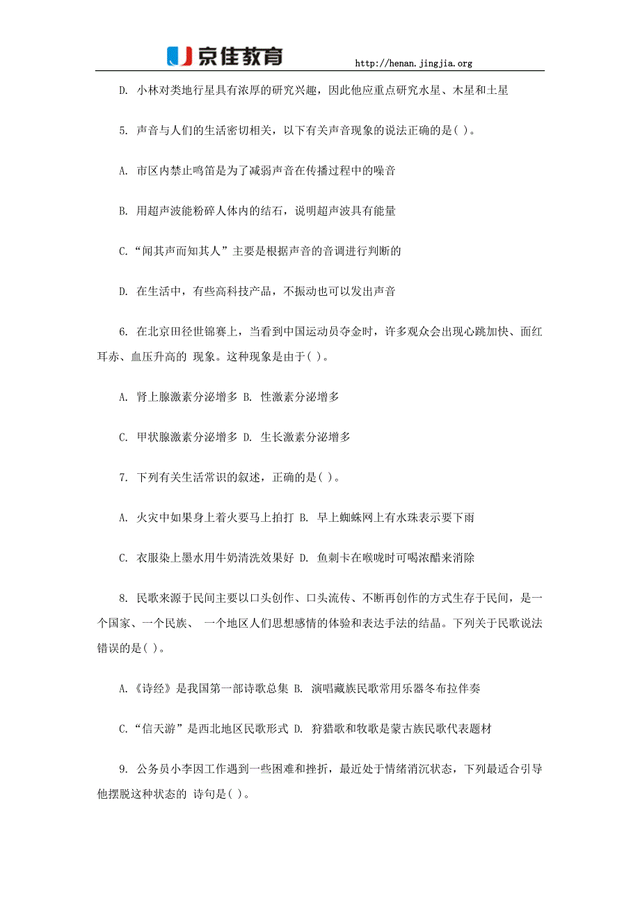 2016年河南公务员考试京佳精选练习题：常识判断_第2页