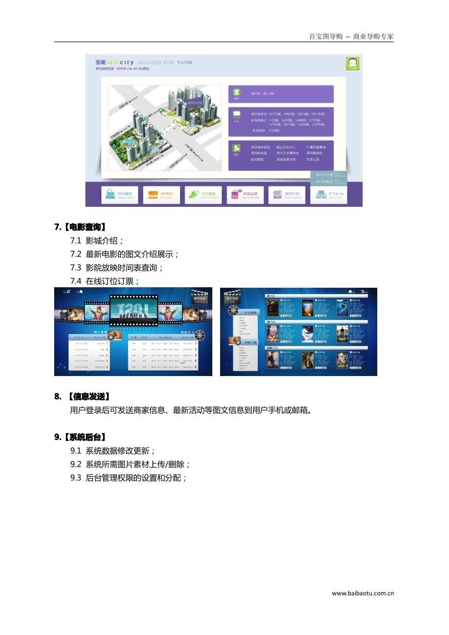 百宝图商场导购系统功能模块简介_第5页