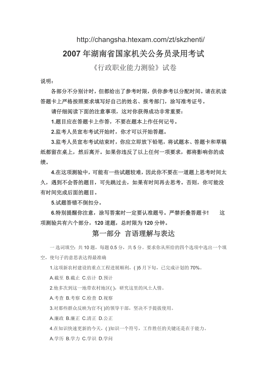 2007年湖南省国家机关公务员录用考试_第1页