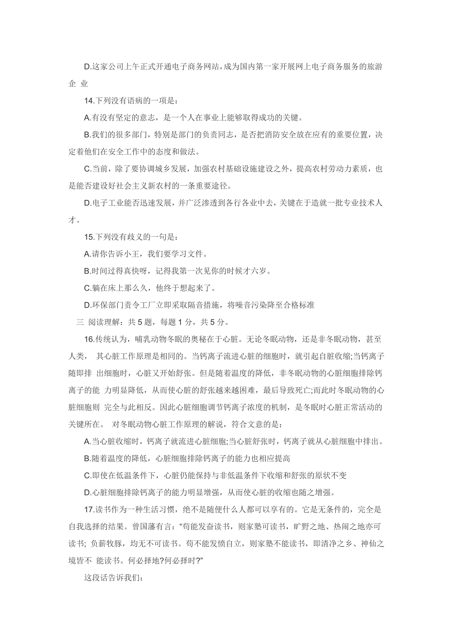 2007年湖南省国家机关公务员录用考试_第3页