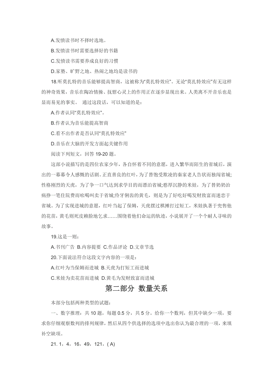 2007年湖南省国家机关公务员录用考试_第4页