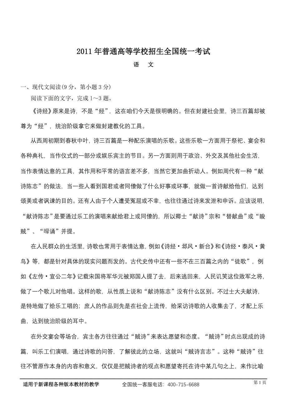 2011年高考语文试题及答案课标）_第1页