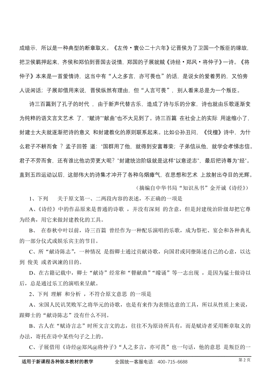 2011年高考语文试题及答案课标）_第2页