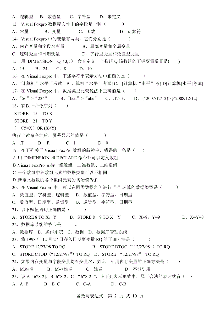 VFP函数表达式练习题_第2页