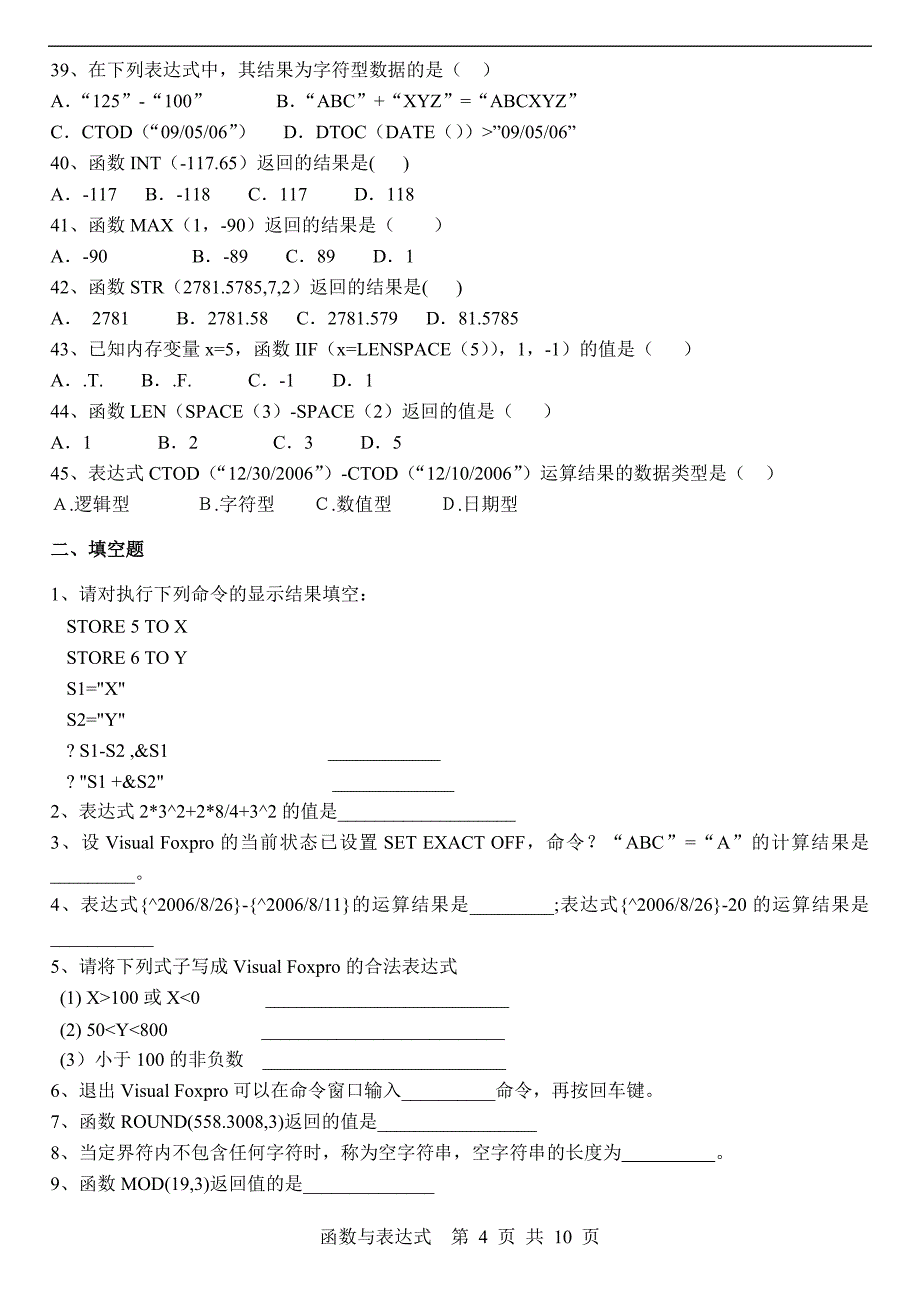 VFP函数表达式练习题_第4页