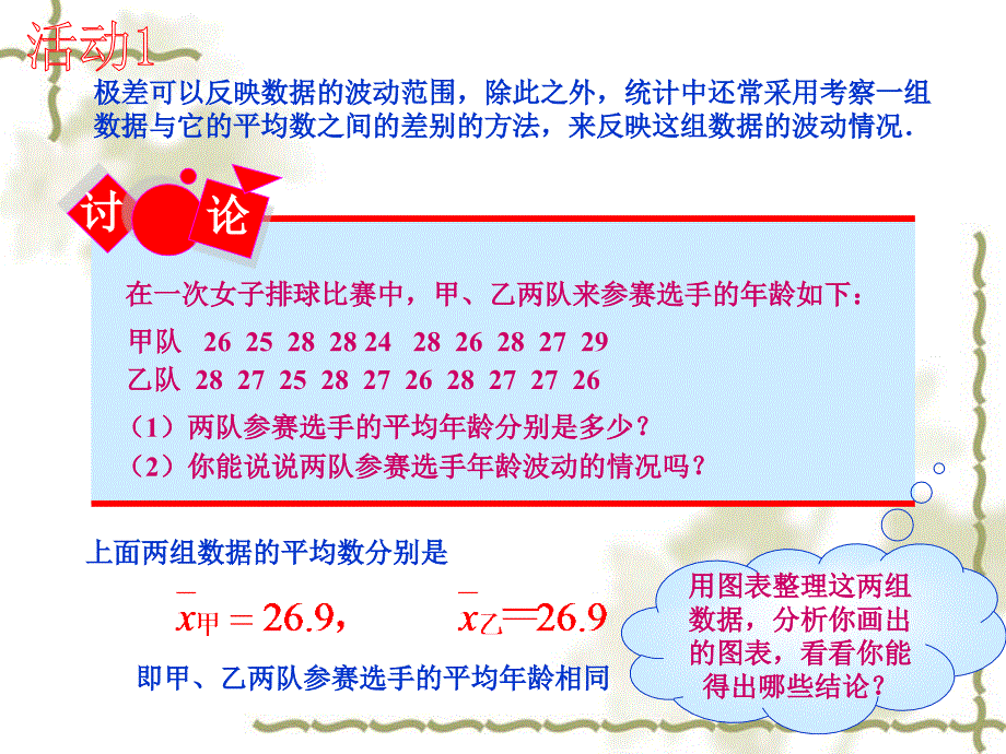 (课件2)20.2数据的波动_第3页