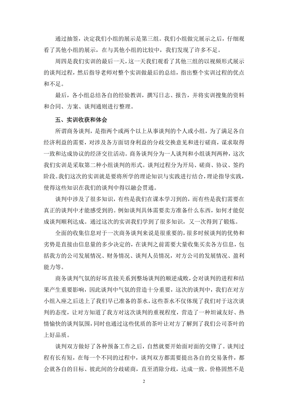 商务谈判的模拟谈判实训报告_第3页