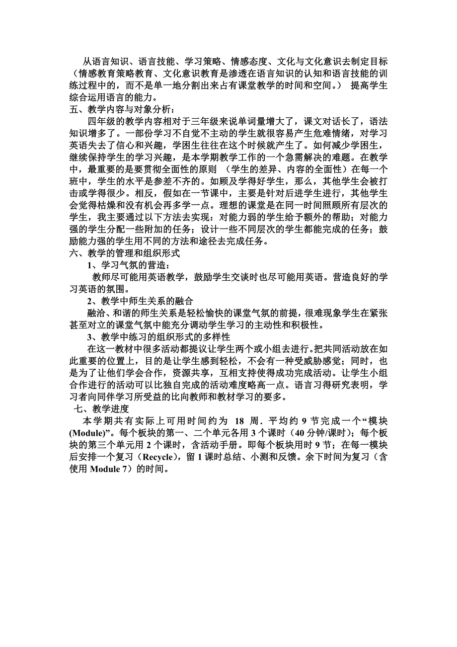 2006年度第一学期四年级英语教学计划_第2页