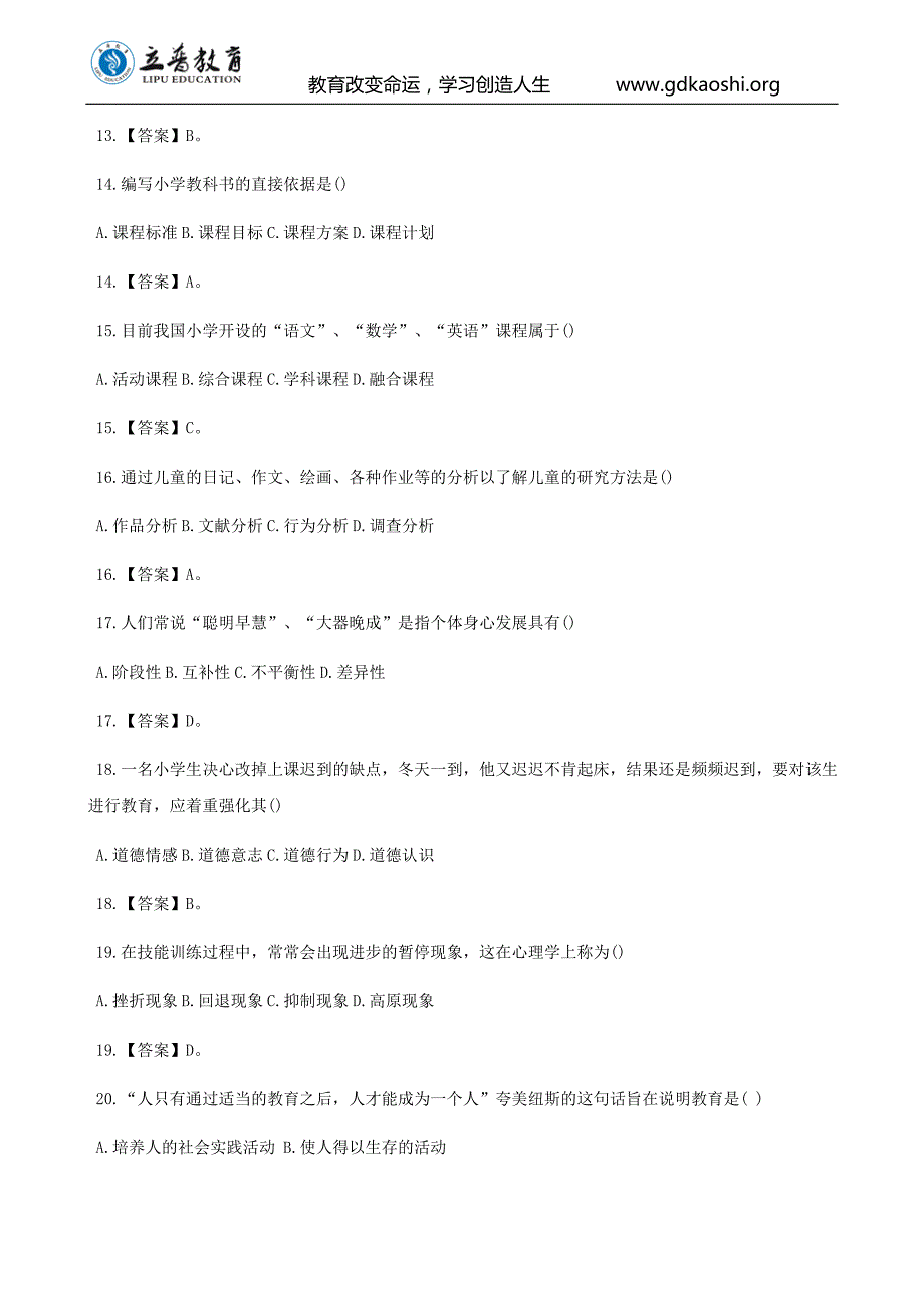 2013教师资格《小学教育知识与能力》真题及答案_第3页