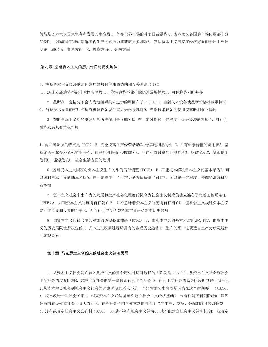 马克思主义政治经济学原理复习资料(多选题)_第5页