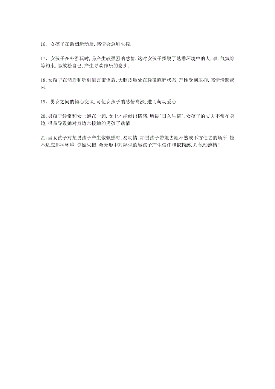 女生最容易动心的21个时刻_第2页