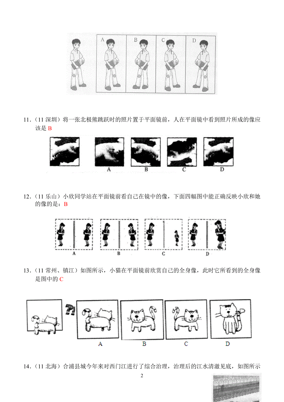 2012年新人教版（2012秋）物理第4章第3节：平面镜成像_第2页