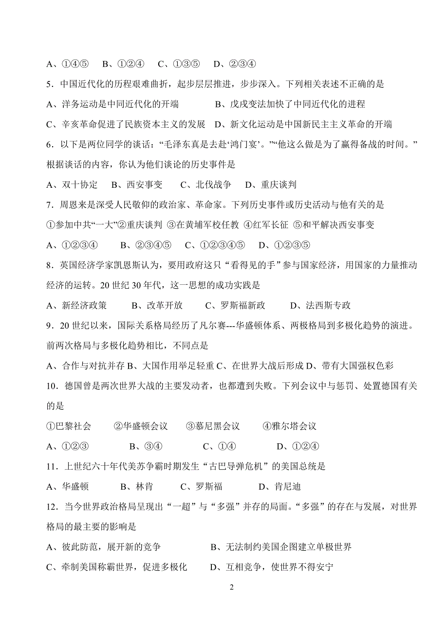 2010初三历史中考模拟试卷（共八套,含答案）_第2页