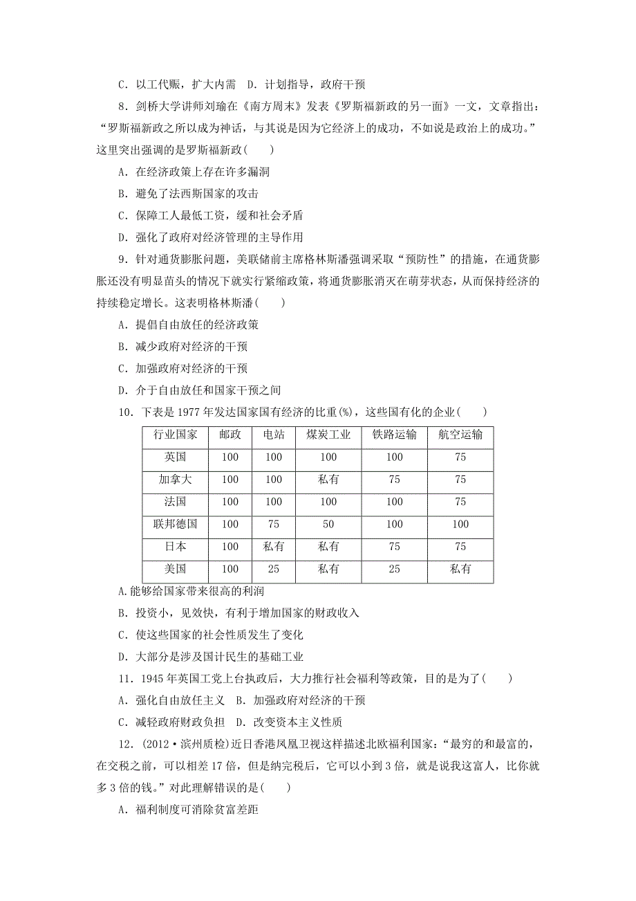 2013届（山东）高三第一轮复习各国经济体制的创新和调整2_第2页