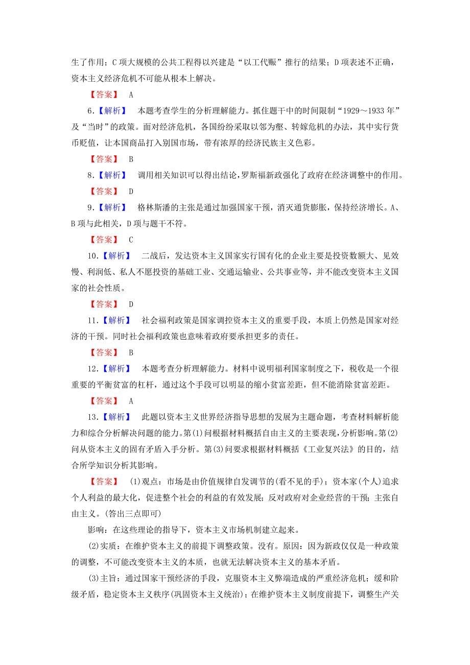 2013届（山东）高三第一轮复习各国经济体制的创新和调整2_第5页