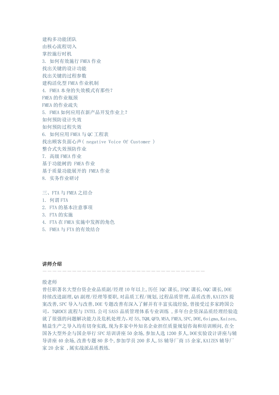 FMEA+FAT可靠性应用培训_第3页