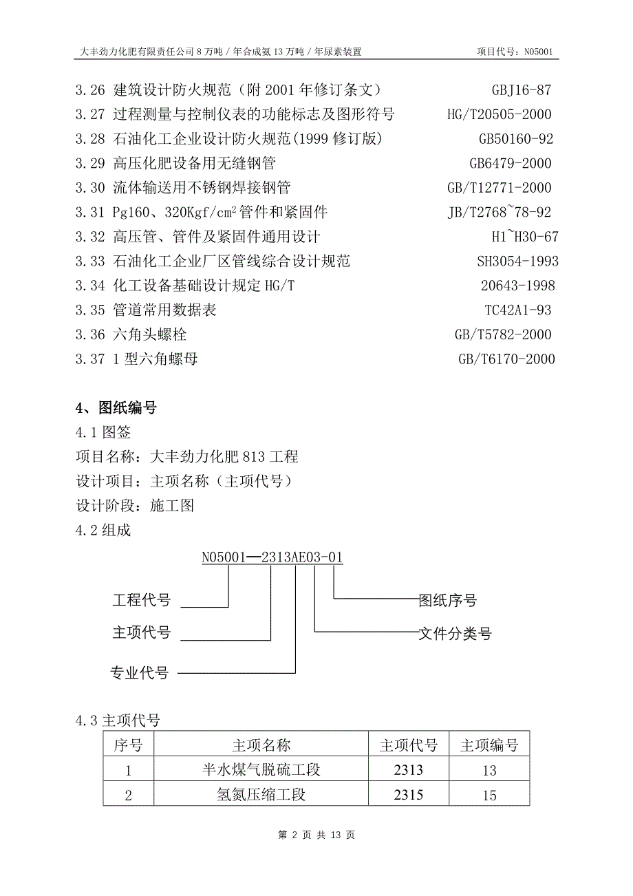 N05001工艺统一规定(2版)_第2页