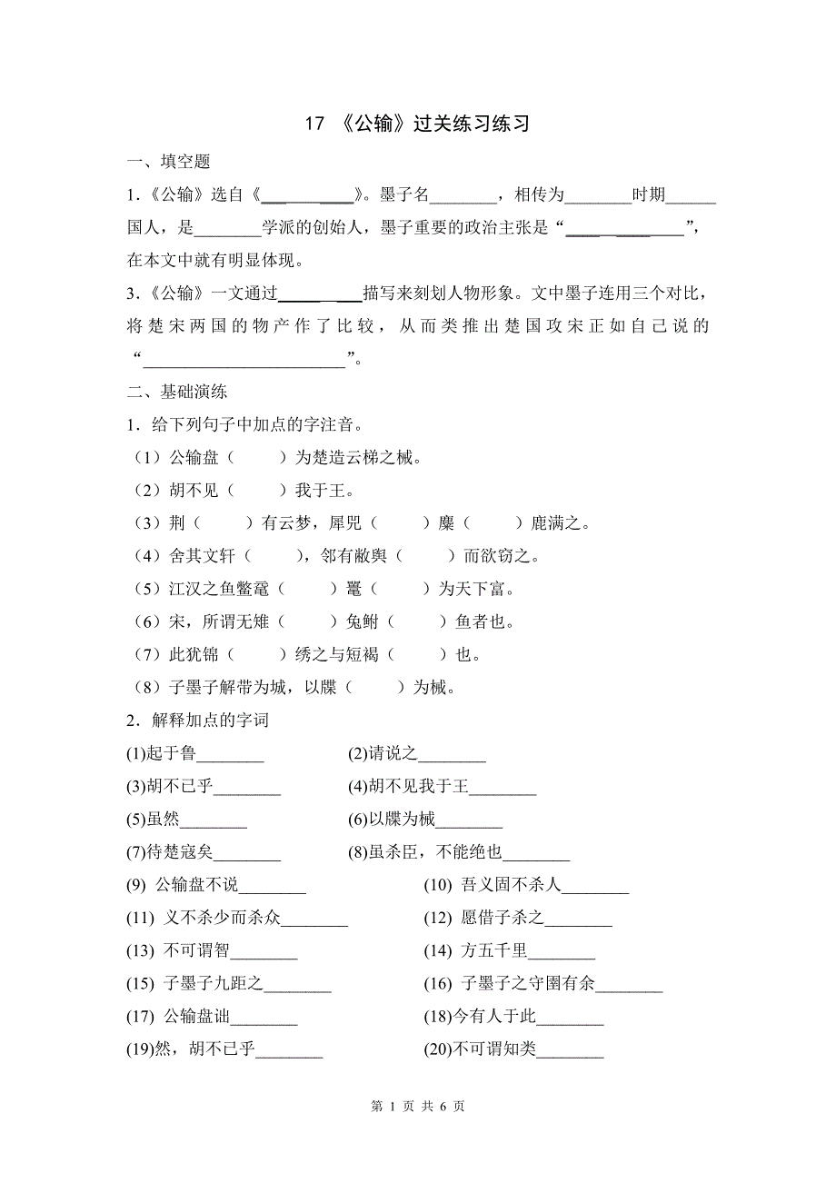 《公输》过关练习题及答案_第1页