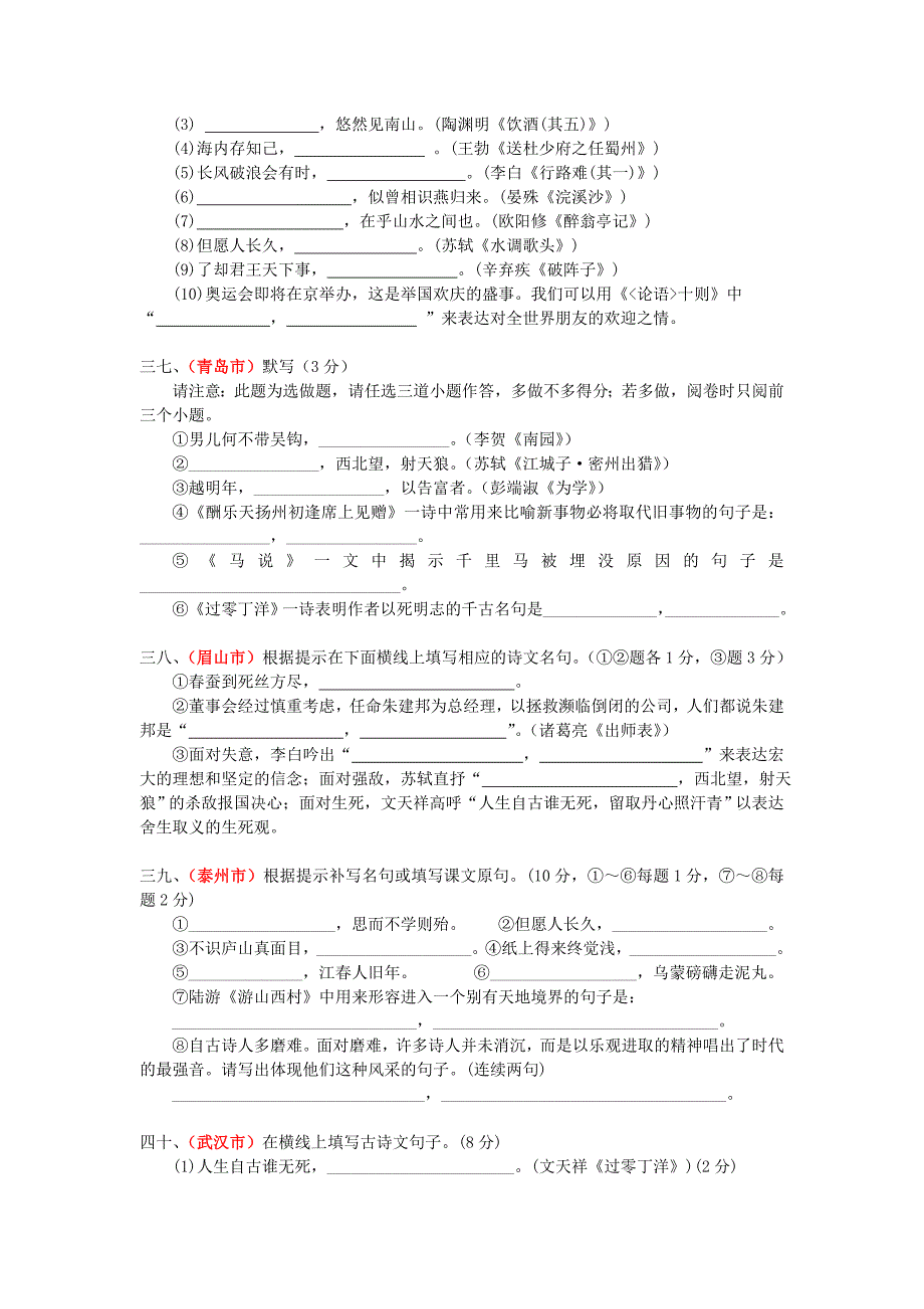 2008年中考古诗文默写题荟萃（三）_第3页