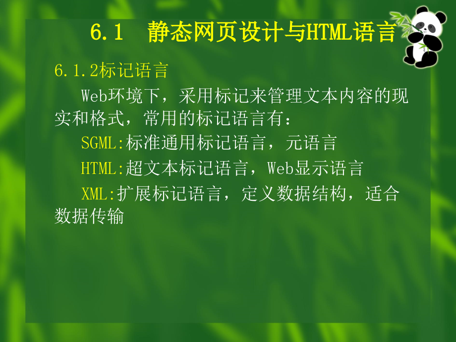 静态网页设计和html语言_第2页