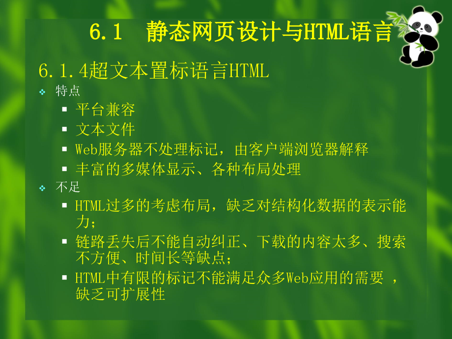 静态网页设计和html语言_第4页