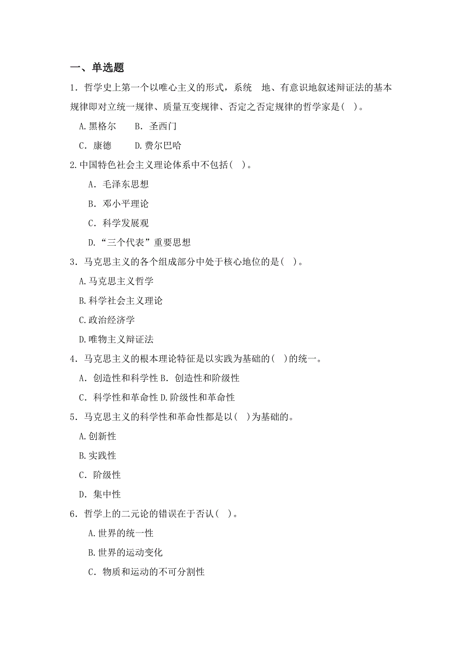 b思主义基本原理概论（课程代码）03709_第1页