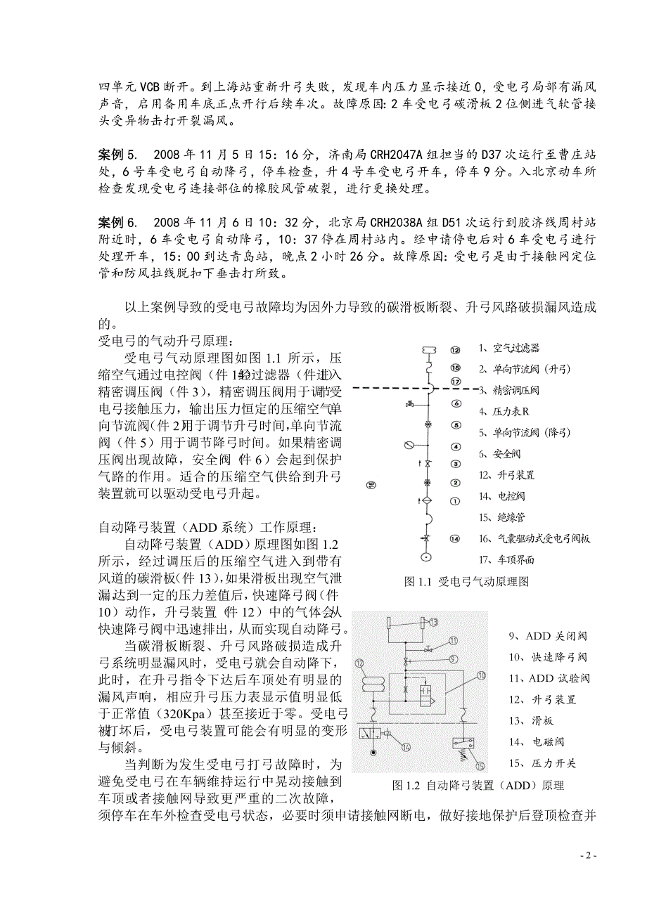 CRH2型动车组行车故障案例汇编_第3页