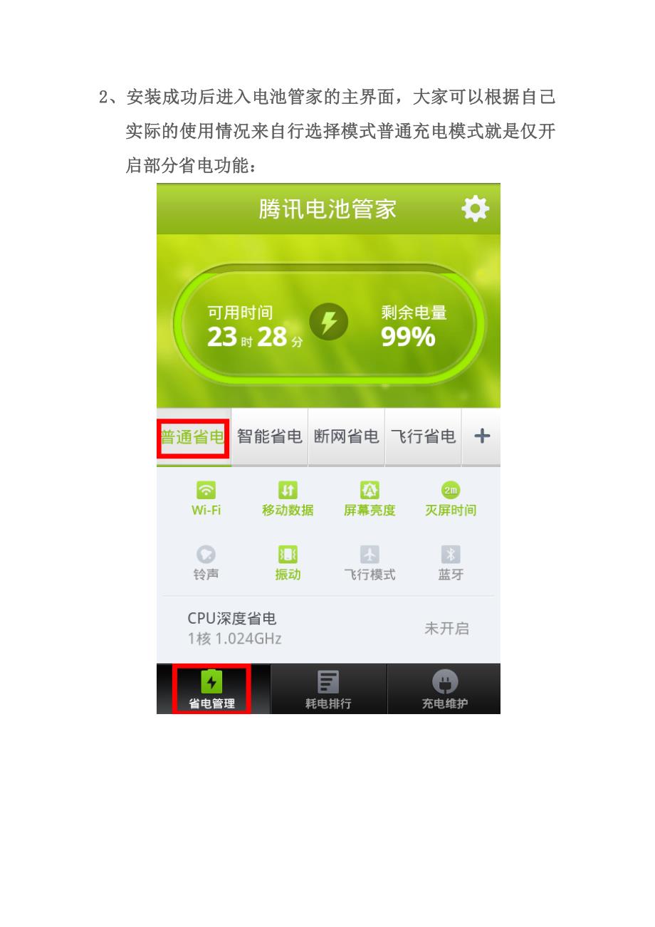 如何延长手机电池使用寿命_第2页