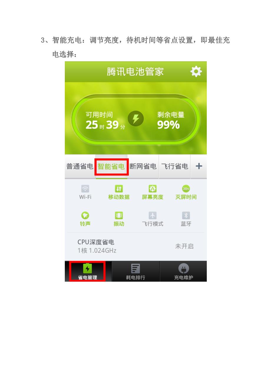 如何延长手机电池使用寿命_第3页