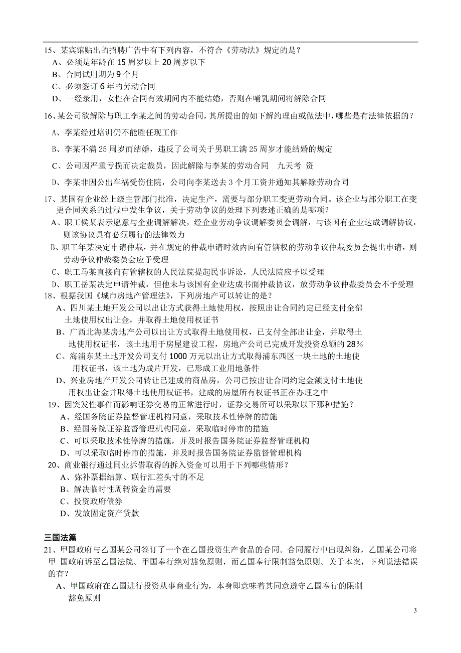 2011律政保成提高阶段开班测试题100道OK_第3页