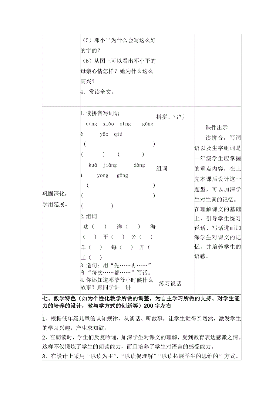 《他的红圈圈最多》信息化教学设计_第4页