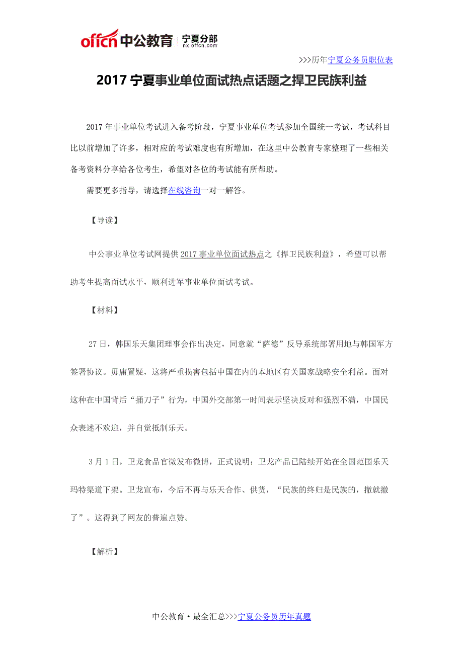 2017宁夏事业单位面试热点话题之捍卫民族利益_第1页