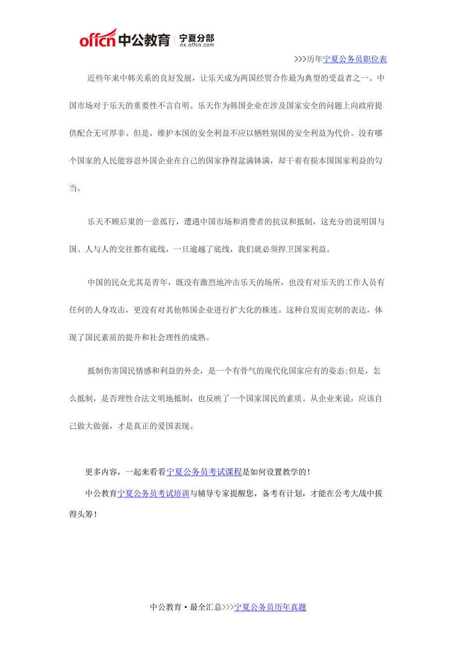 2017宁夏事业单位面试热点话题之捍卫民族利益_第2页