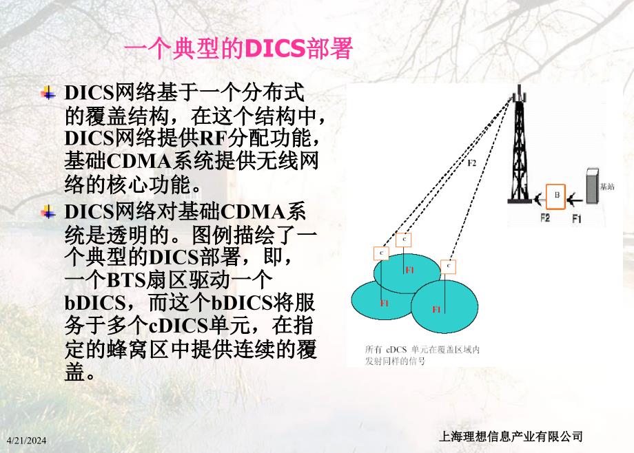 DICS小区覆盖系统_第3页