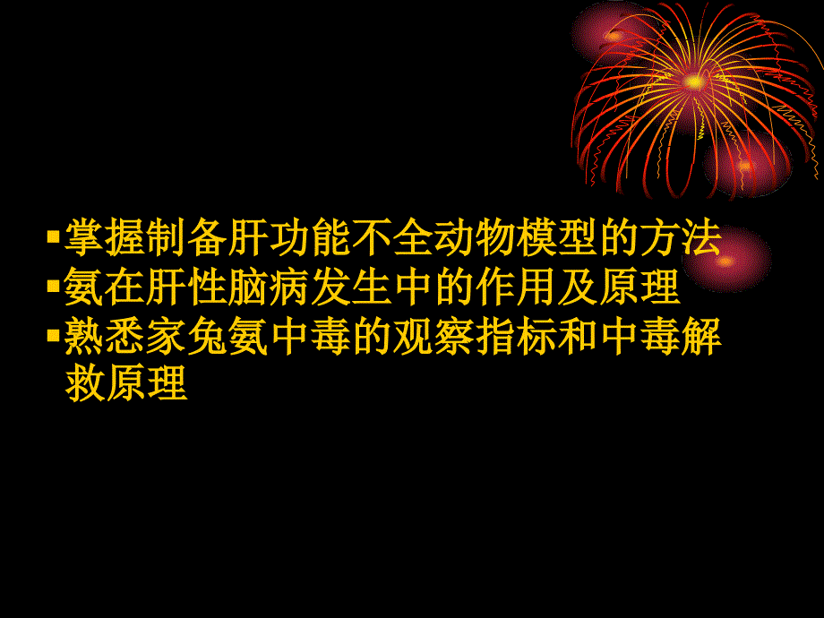 氨在肝性脑病发病中的_第3页