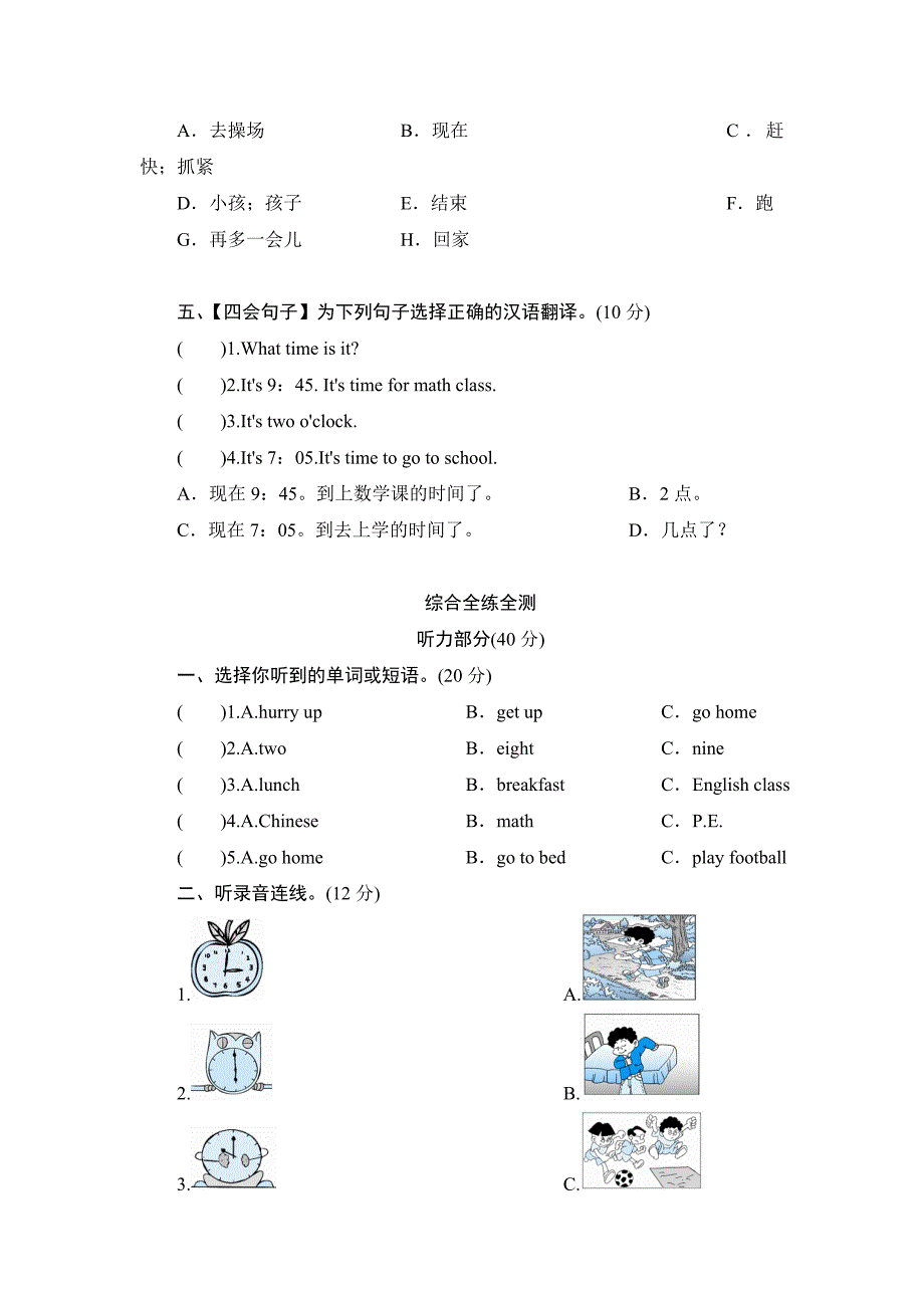 人教版小学四年级英语下册Unit2单元测试卷2带答案_第2页